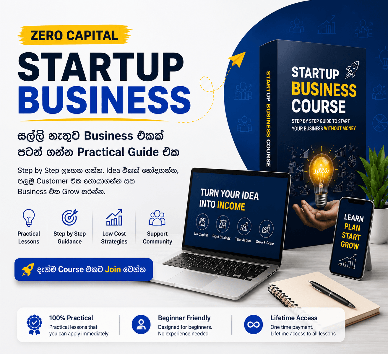 Startup Business Course Sinhala zero capital business guide